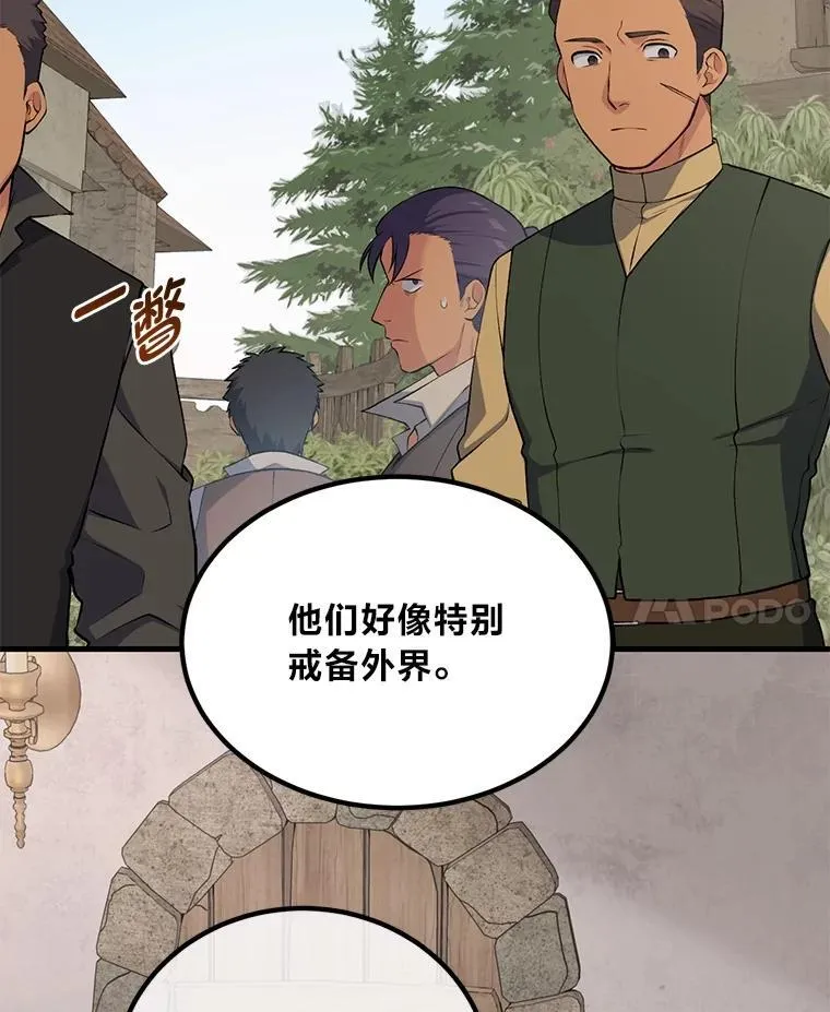 61.佣兵村的麻烦 第78页