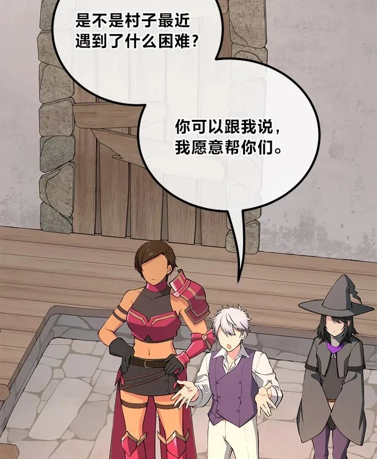 61.佣兵村的麻烦 第79页