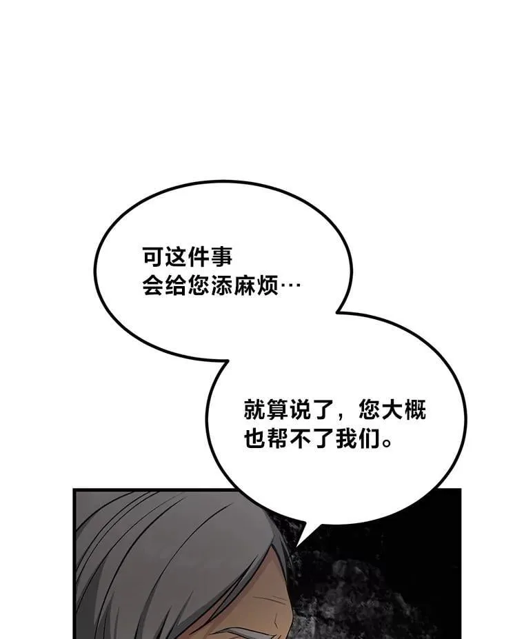 61.佣兵村的麻烦 第81页