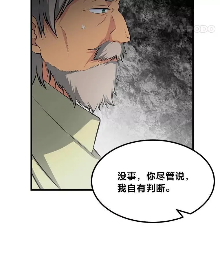 61.佣兵村的麻烦 第82页
