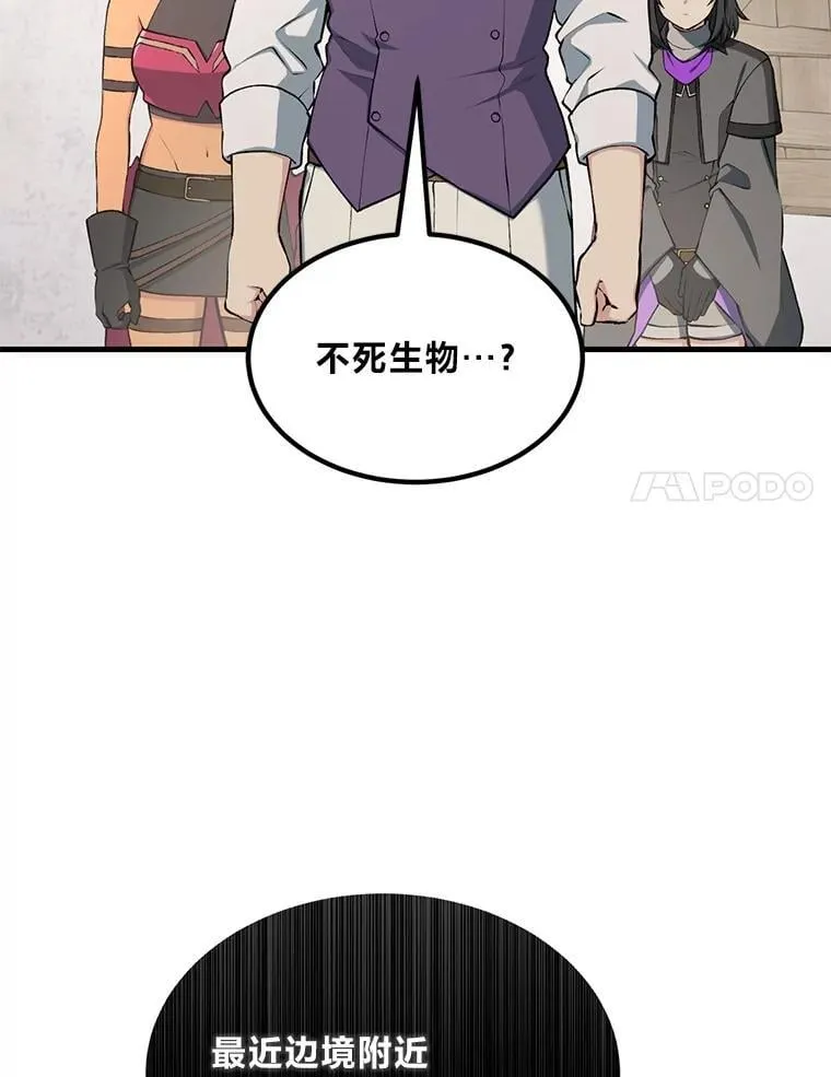 61.佣兵村的麻烦 第85页