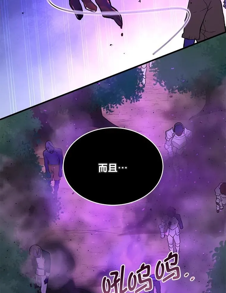 61.佣兵村的麻烦 第87页