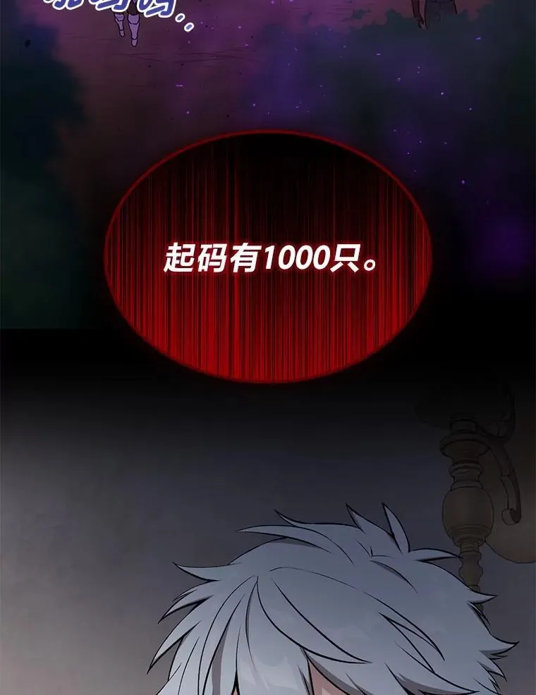 61.佣兵村的麻烦 第89页