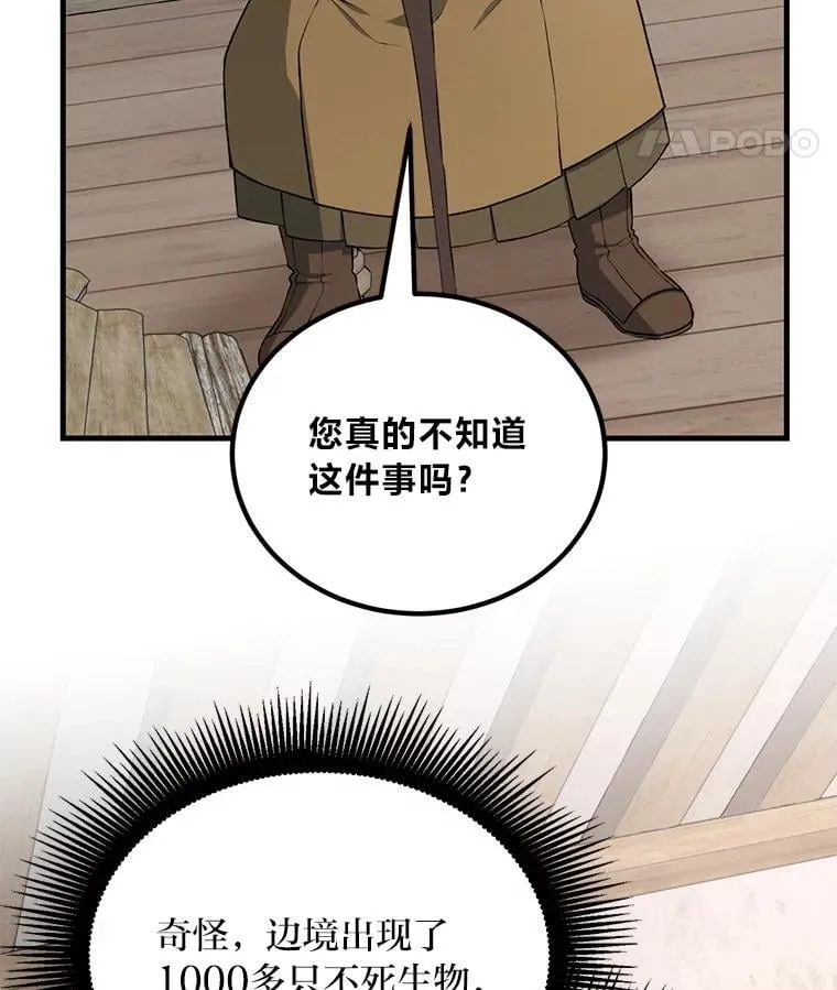 61.佣兵村的麻烦 第92页