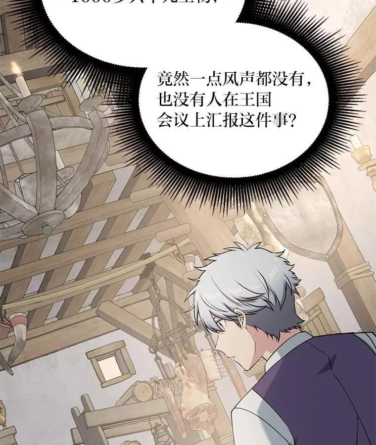 61.佣兵村的麻烦 第93页