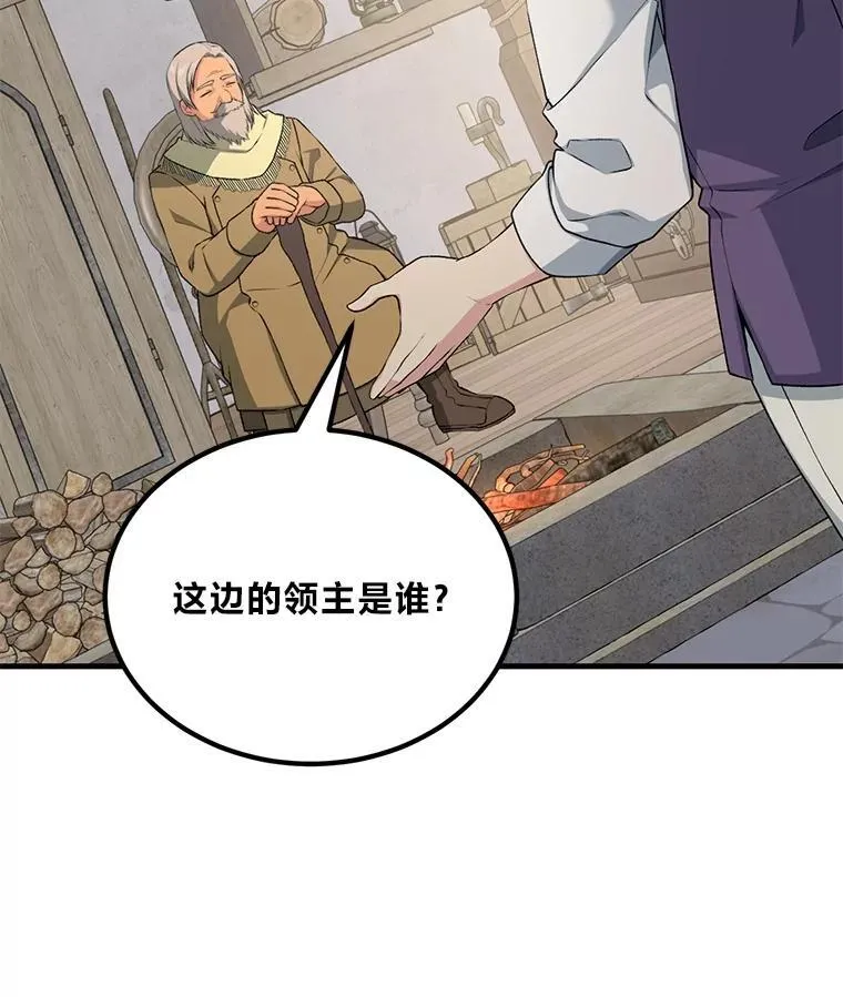 61.佣兵村的麻烦 第94页