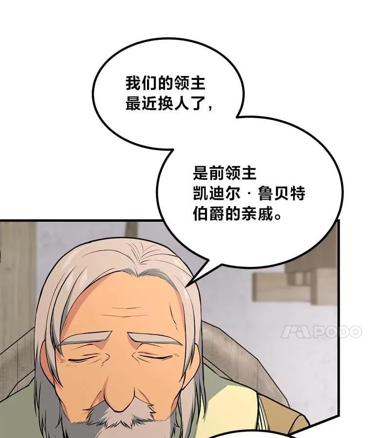 61.佣兵村的麻烦 第95页