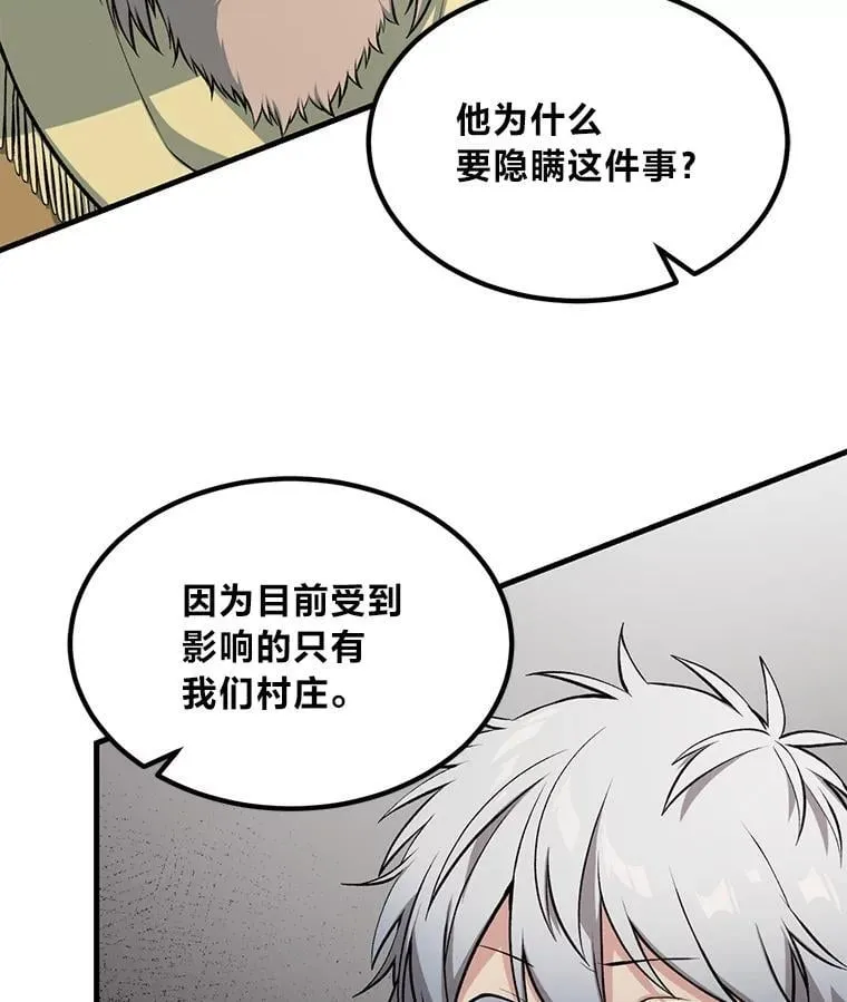 61.佣兵村的麻烦 第96页