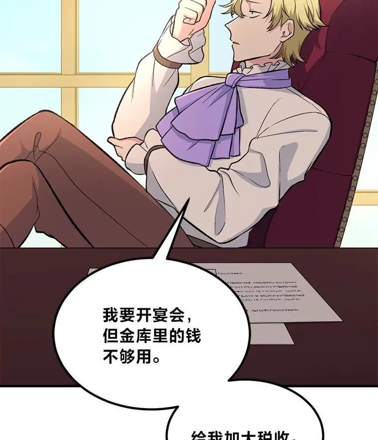 61.佣兵村的麻烦 第100页