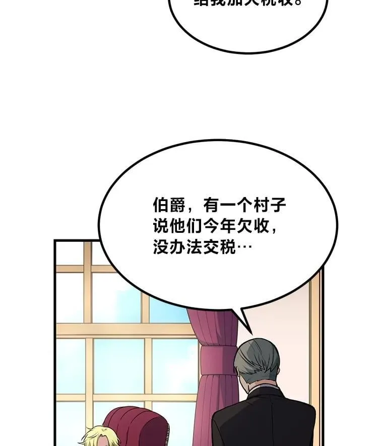 61.佣兵村的麻烦 第101页