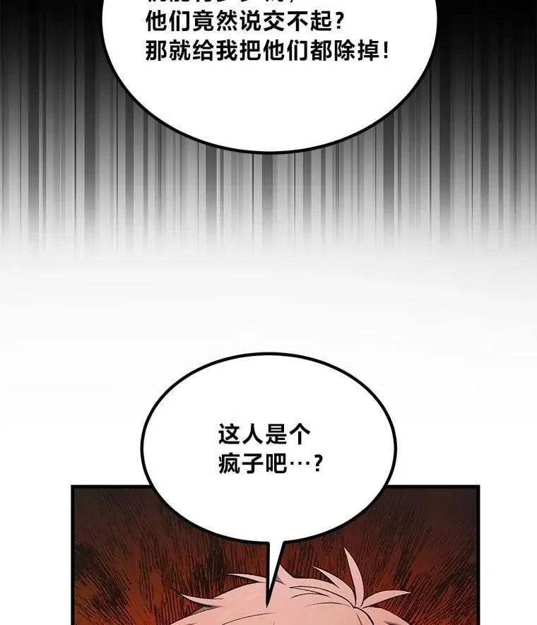 61.佣兵村的麻烦 第104页