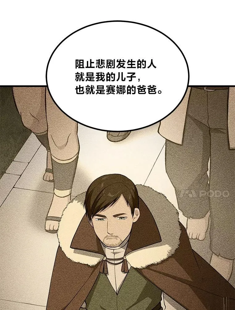 61.佣兵村的麻烦 第106页