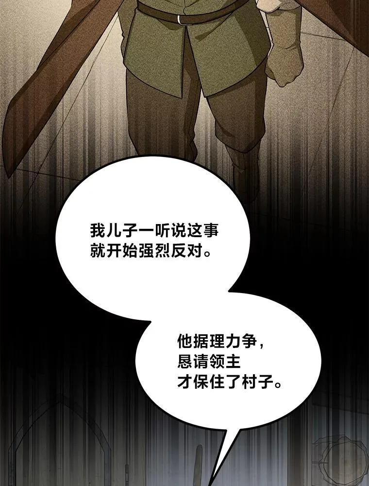 61.佣兵村的麻烦 第107页