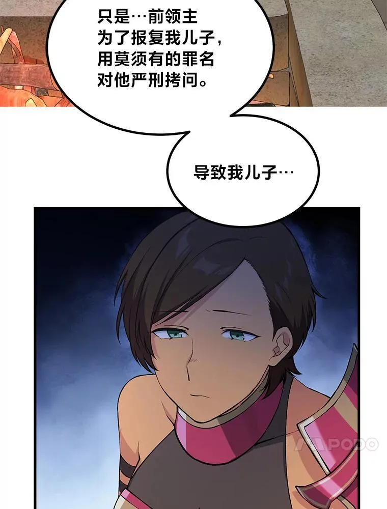 61.佣兵村的麻烦 第109页