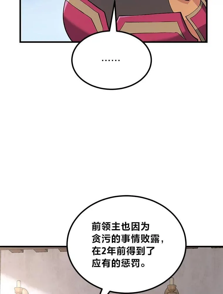 61.佣兵村的麻烦 第110页
