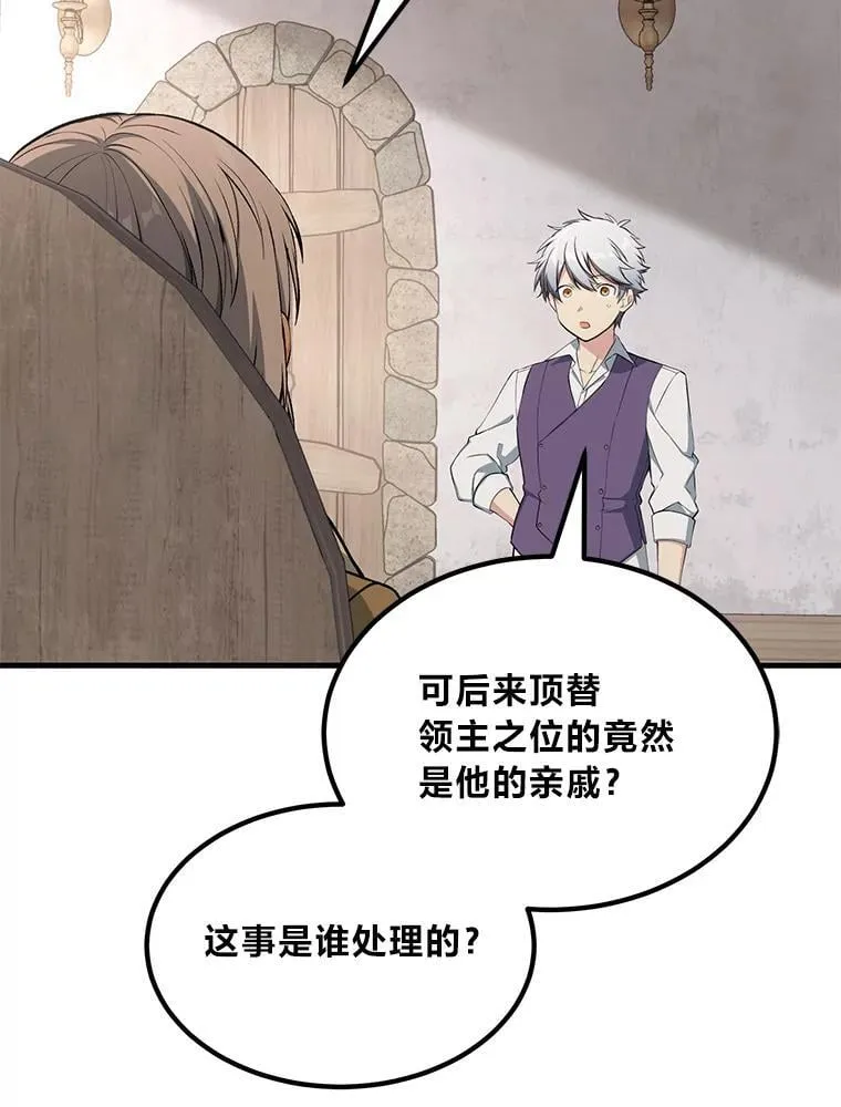 61.佣兵村的麻烦 第111页