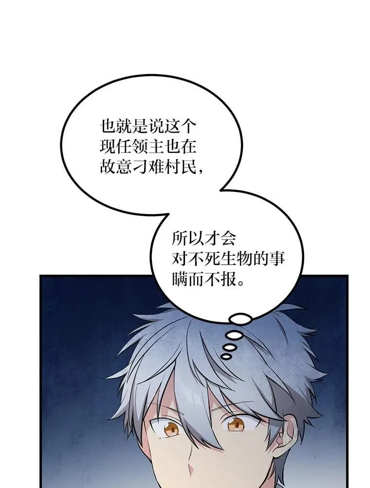 61.佣兵村的麻烦 第112页