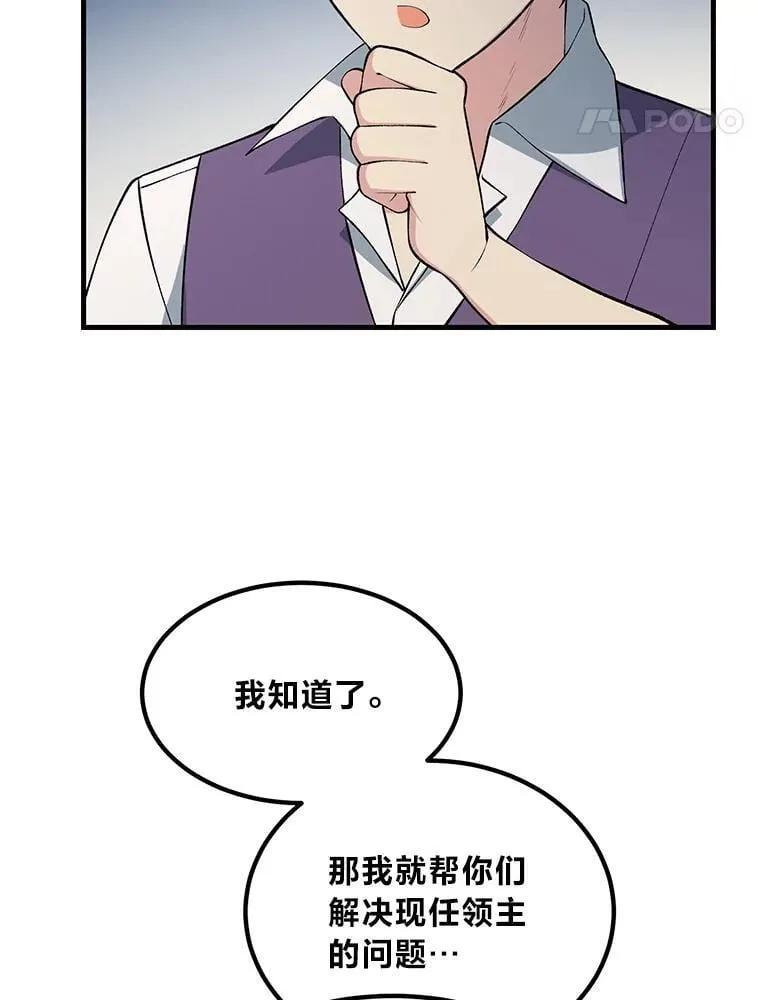 61.佣兵村的麻烦 第113页