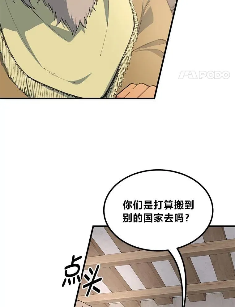 62.不死生物大扫荡 第4页