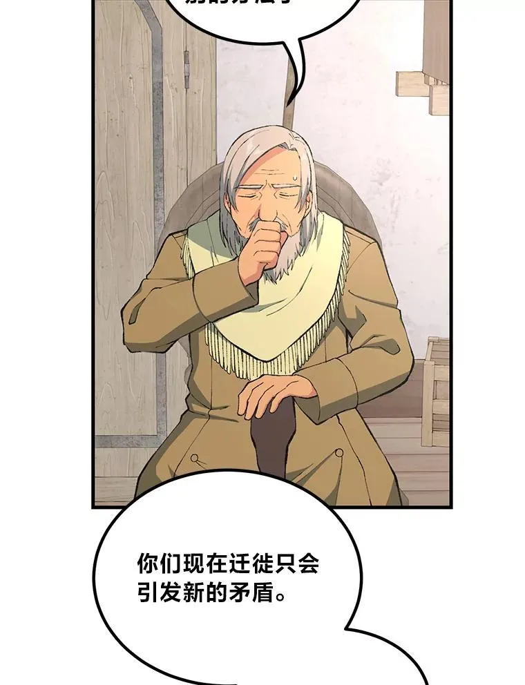 62.不死生物大扫荡 第8页