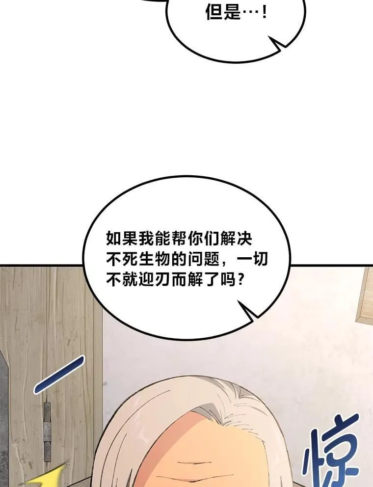 62.不死生物大扫荡 第9页