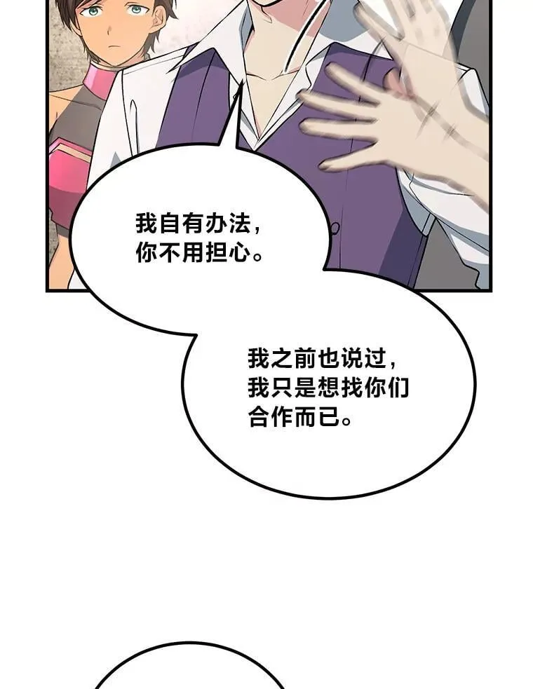 62.不死生物大扫荡 第12页