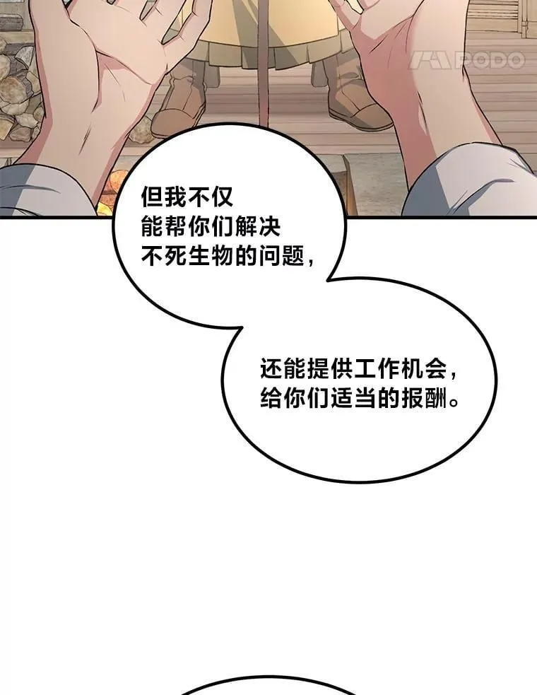 62.不死生物大扫荡 第14页
