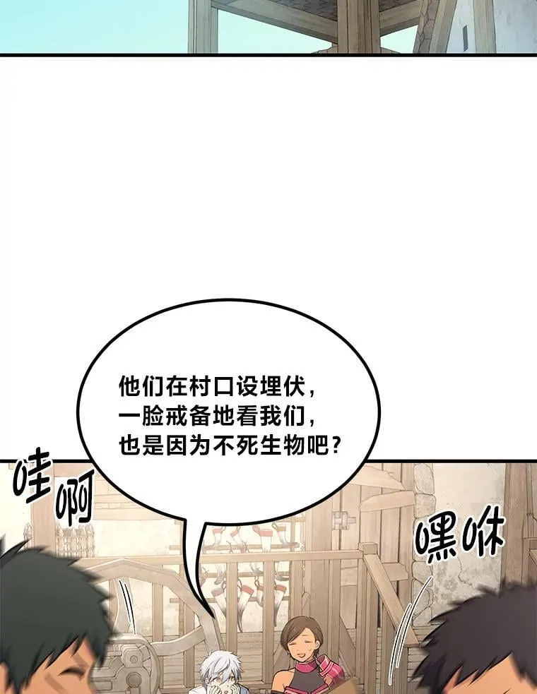 62.不死生物大扫荡 第19页