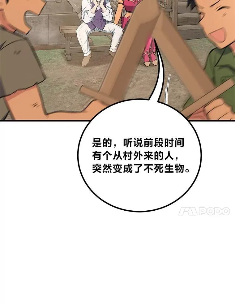 62.不死生物大扫荡 第20页