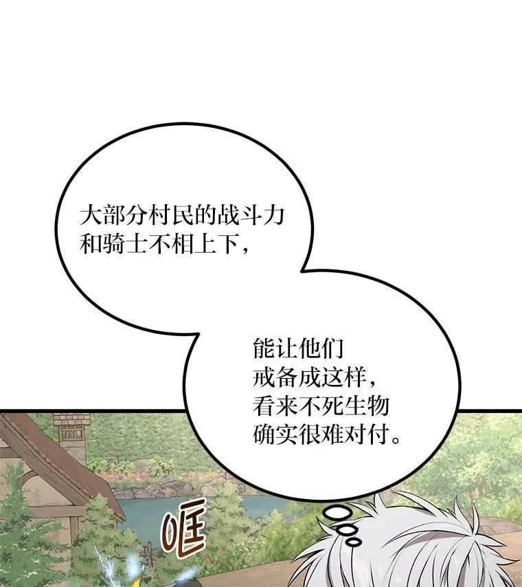 62.不死生物大扫荡 第21页