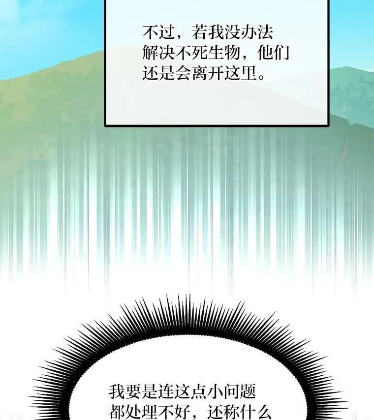 62.不死生物大扫荡 第30页