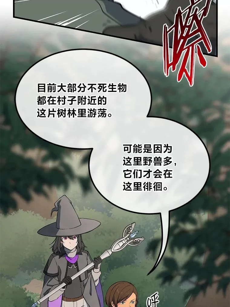 62.不死生物大扫荡 第34页