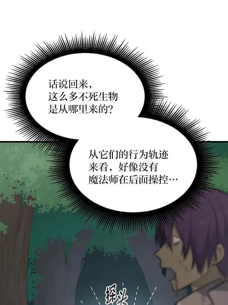 62.不死生物大扫荡 第36页