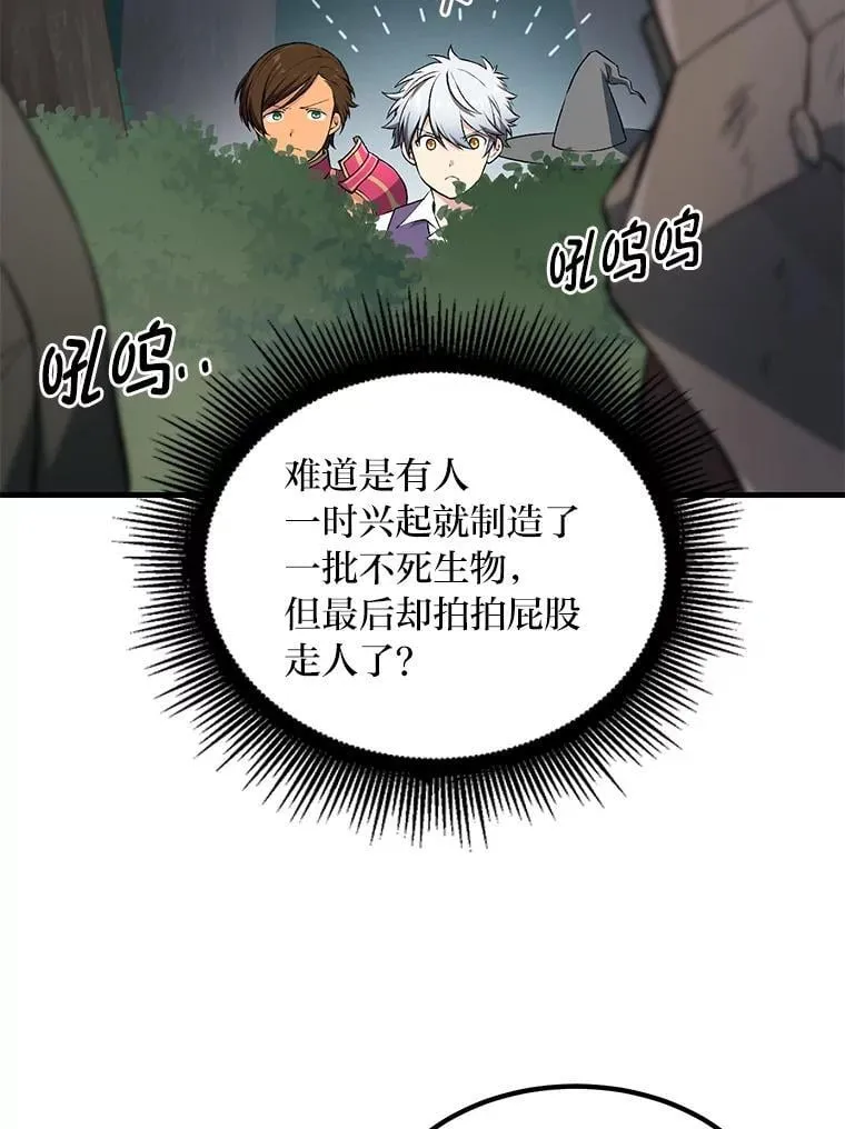62.不死生物大扫荡 第37页