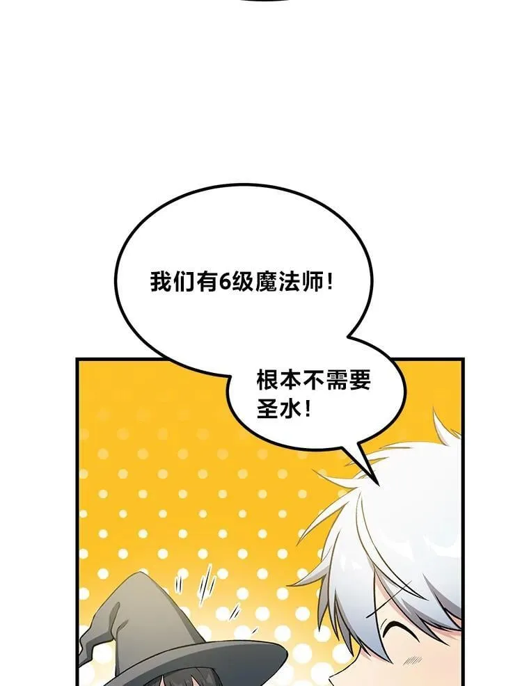 62.不死生物大扫荡 第46页