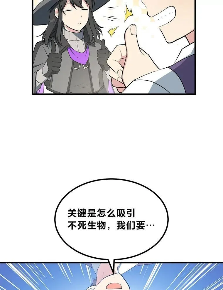 62.不死生物大扫荡 第47页