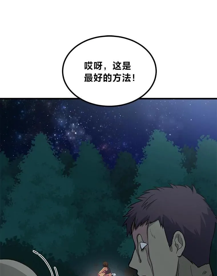 62.不死生物大扫荡 第54页