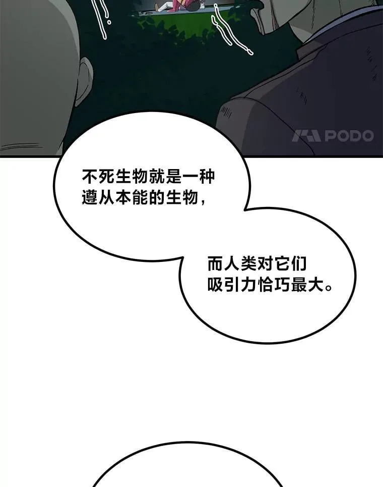 62.不死生物大扫荡 第55页