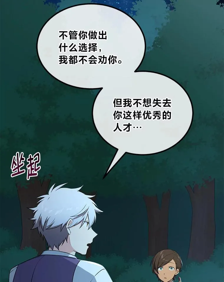 62.不死生物大扫荡 第67页