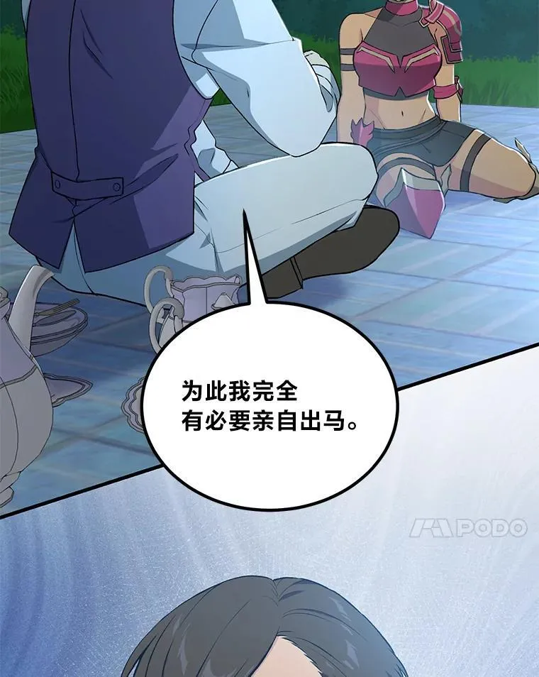 62.不死生物大扫荡 第68页