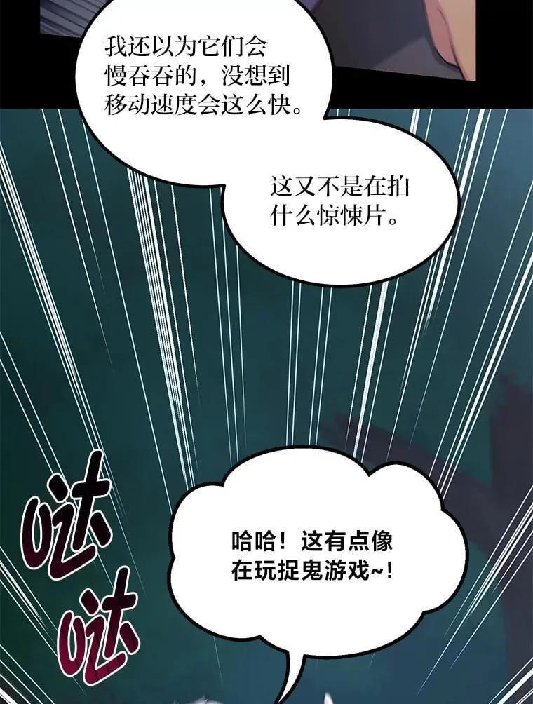 62.不死生物大扫荡 第83页