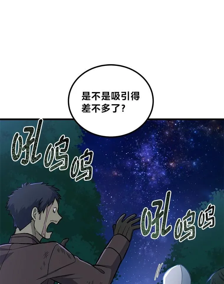 62.不死生物大扫荡 第86页