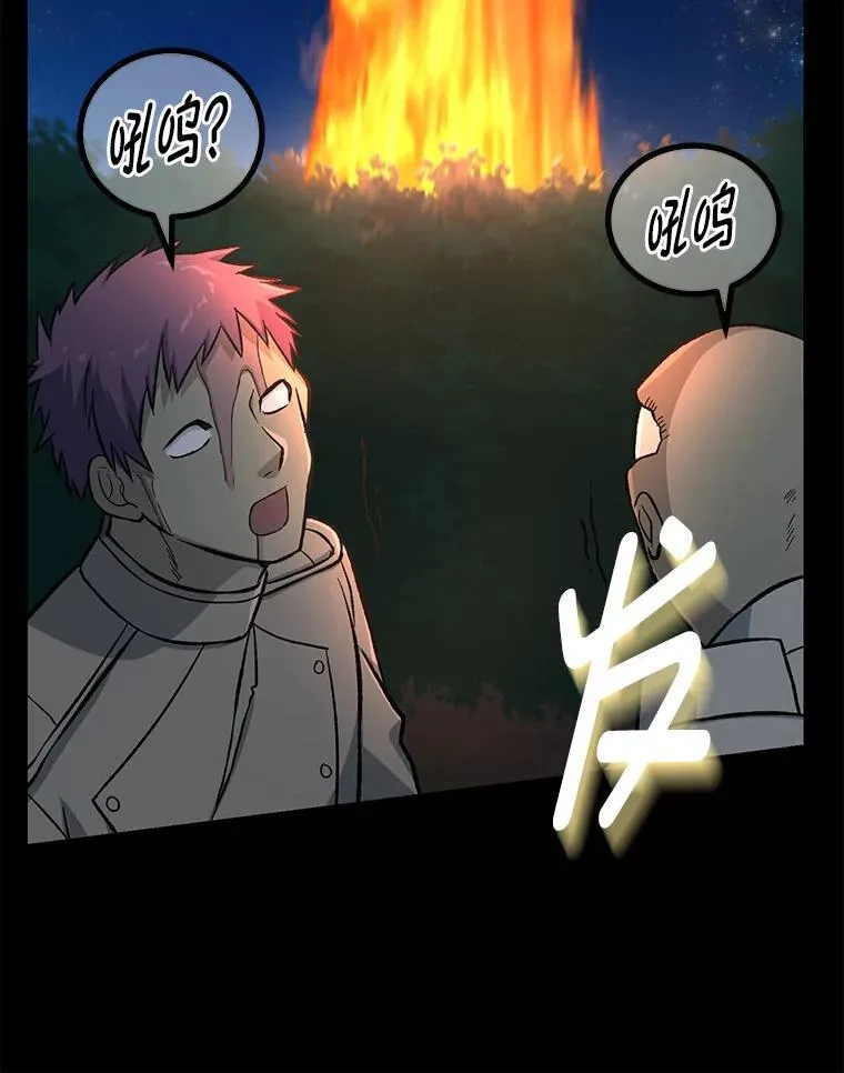 62.不死生物大扫荡 第93页