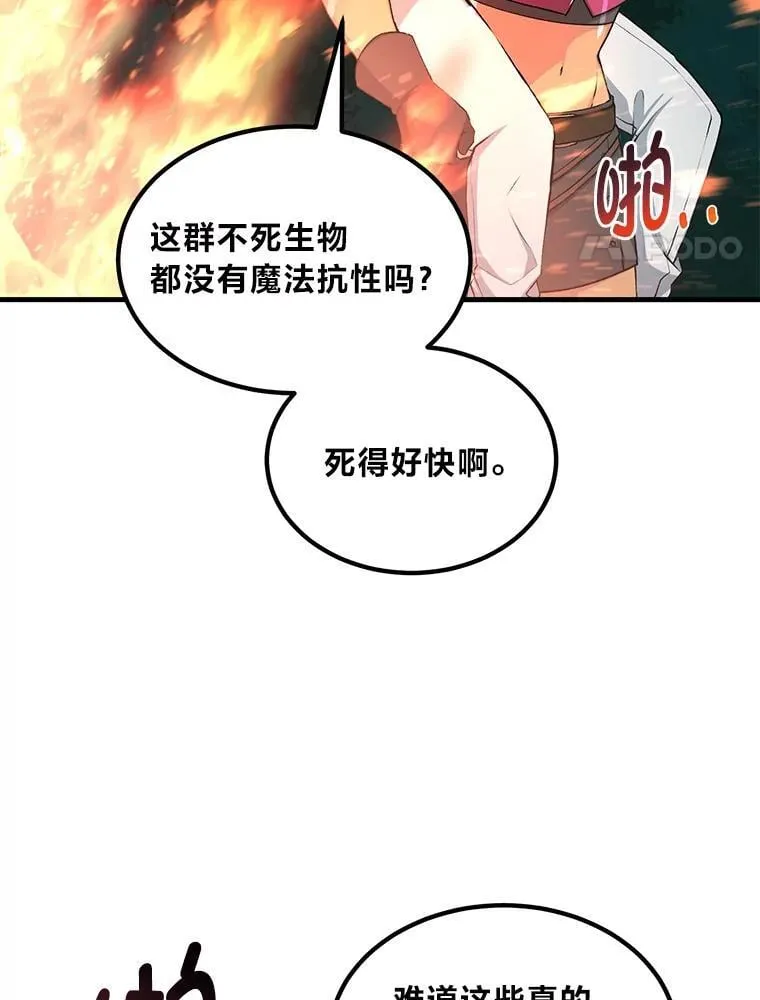 62.不死生物大扫荡 第95页