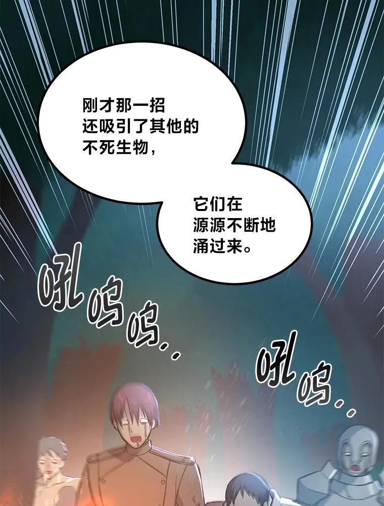 62.不死生物大扫荡 第97页