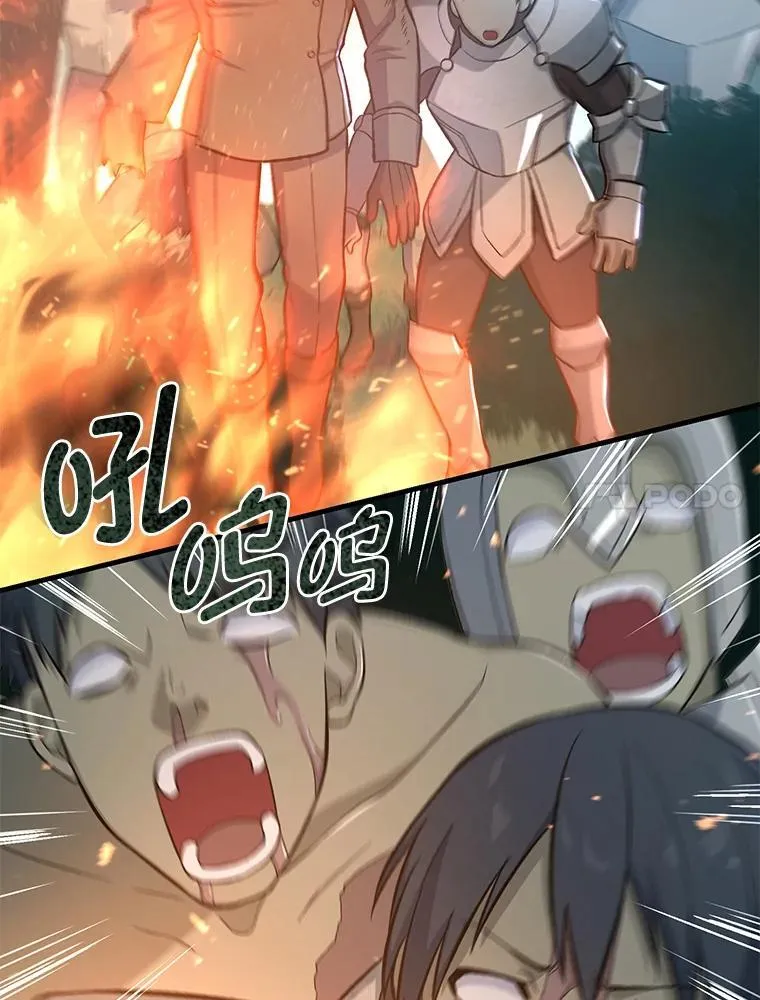 62.不死生物大扫荡 第98页