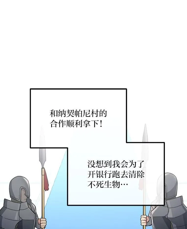63.银行开起来 第34页