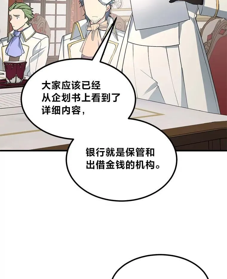 63.银行开起来 第40页