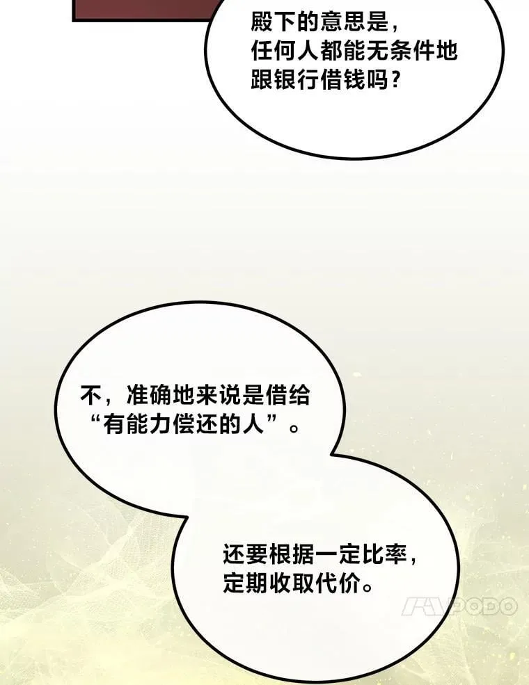 63.银行开起来 第49页