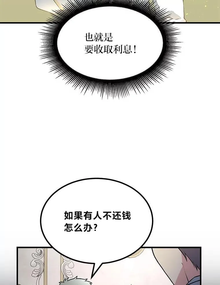 63.银行开起来 第51页